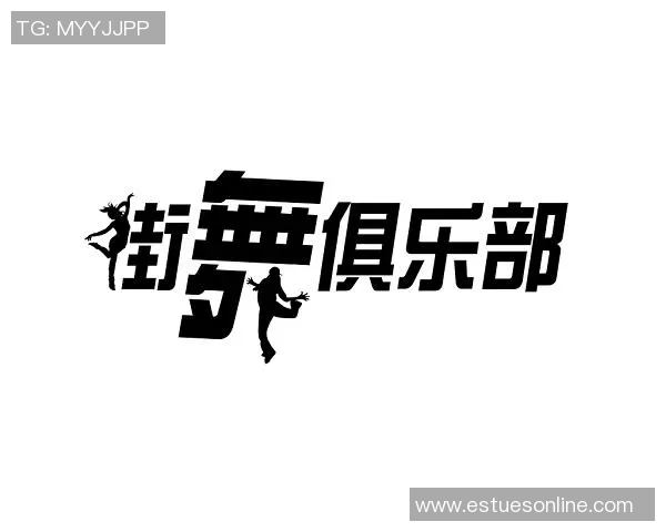 街舞战术与团队协作深圳街舞队的成功运营模式解析